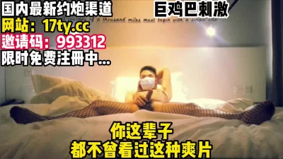 【看简介有同城约炮渠道】