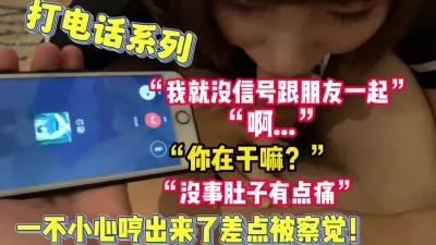 “啊”“你在干嘛？”“我跟朋友”【完整版56分钟已上传下面】