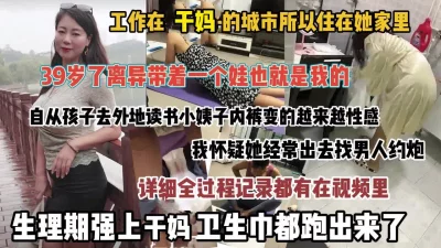 38岁干妈被我强上之后已经怀孕了【狠货高科技看简阶】